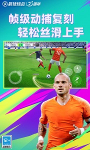 最佳球会百度版