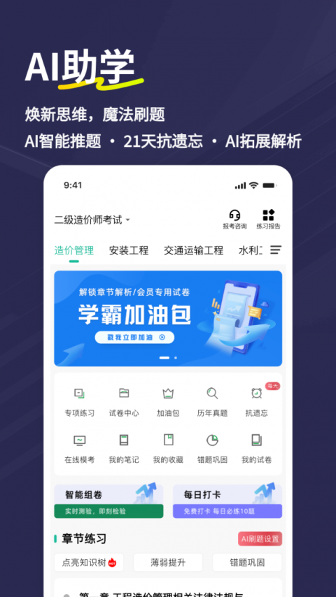 二级造价师练题狗
