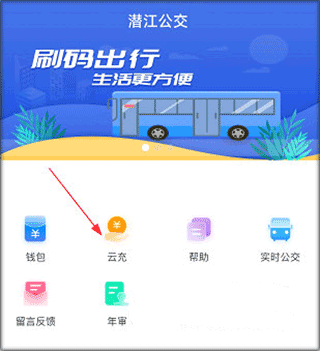潜江公交app