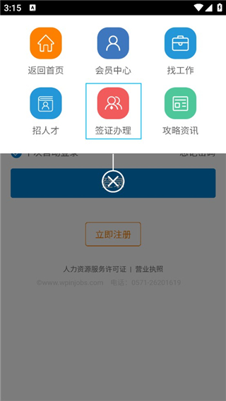 外聘网app
