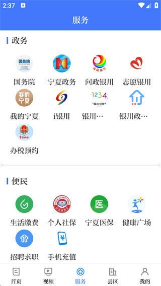 银川发布手机客户端