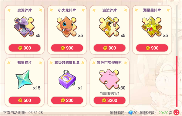 口袋觉醒伴侣小屋版