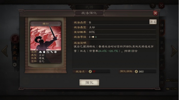 三国志战略版日服