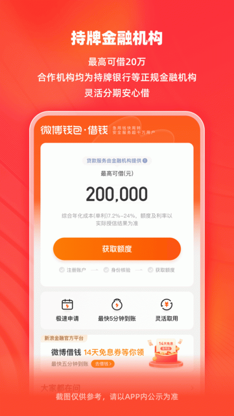微博钱包app
