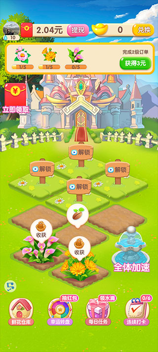 幸福花园红包版