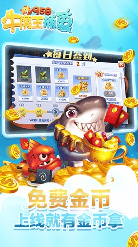 牛魔王捕鱼官方版