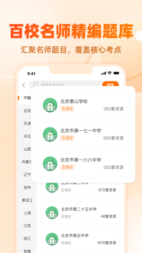 学科网app
