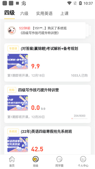 英语四级君app