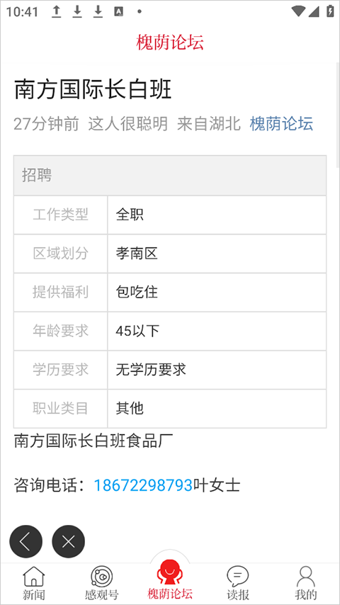 槐荫论坛app