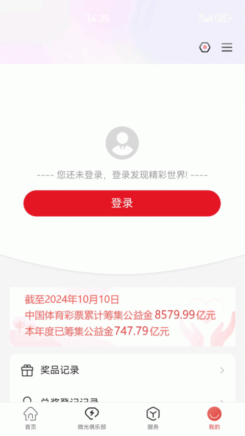 中国体育彩票app官方正版