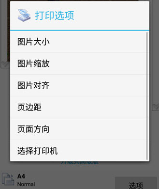 趣打印高级版免费版
