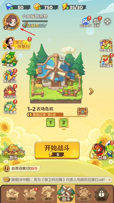 保卫向日葵官方版