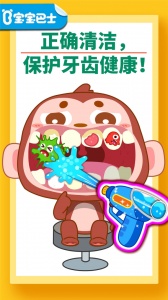 宝宝牙齿美容最新版