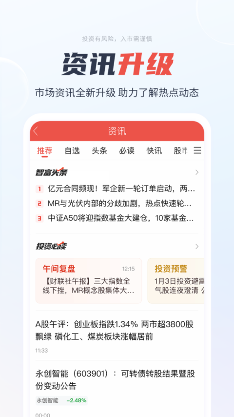 一创智富通手机版