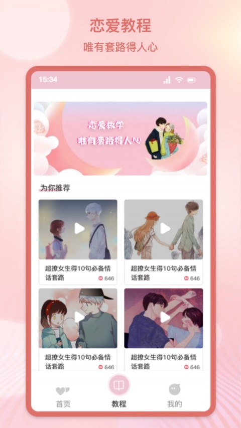 我想和你谈恋爱官方版