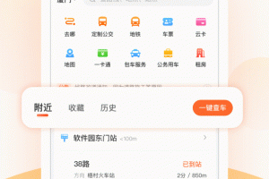 掌上公交app