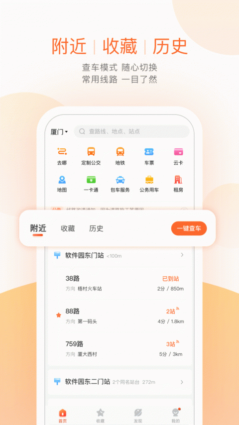 掌上公交app