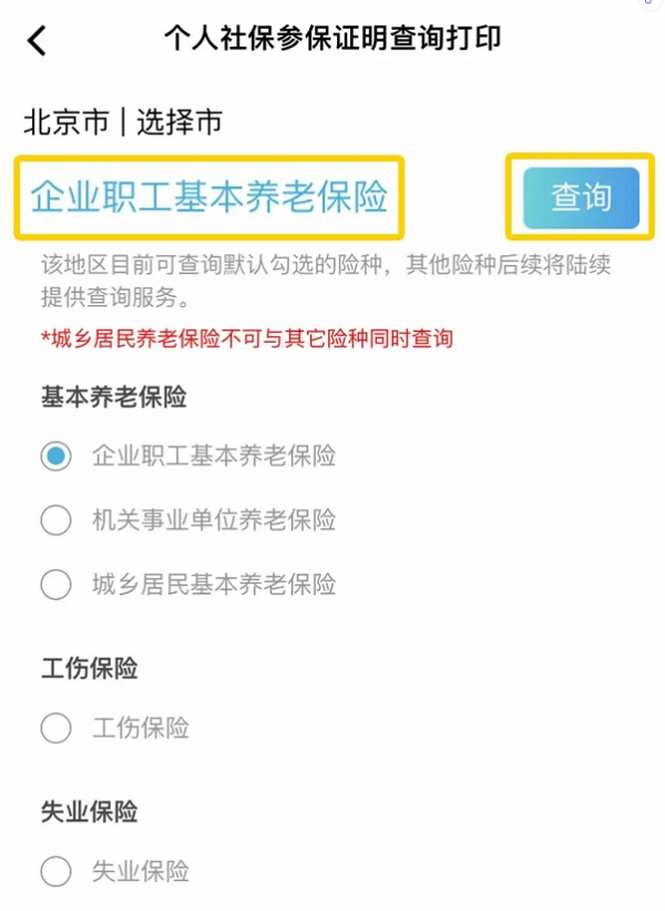 电子社保卡app