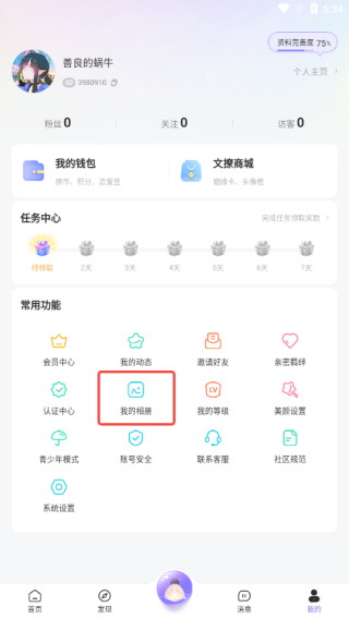 文撩app