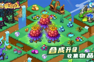 幻兽爱合成官方版