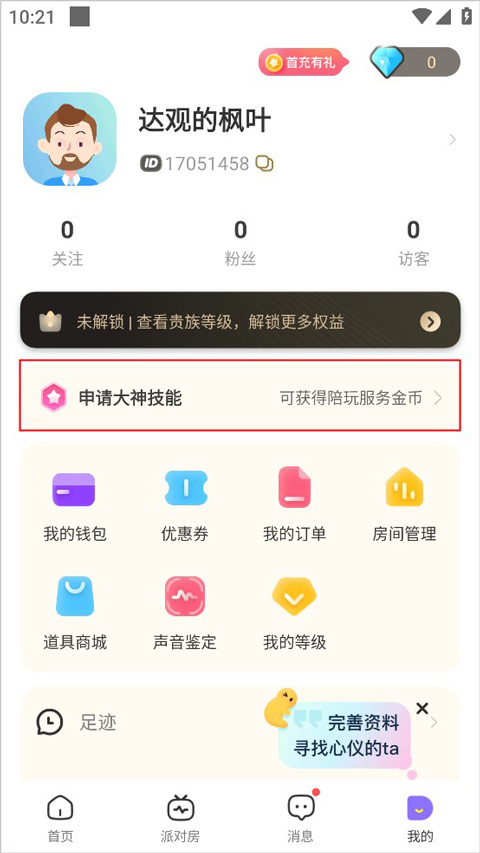 求带陪玩app