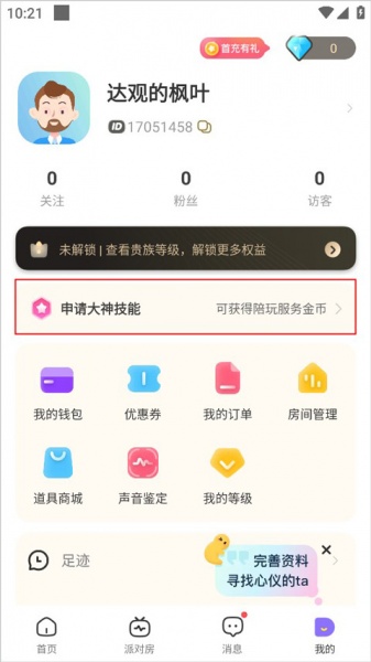 求带陪玩app