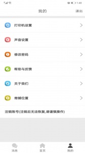 同城商盟客户端