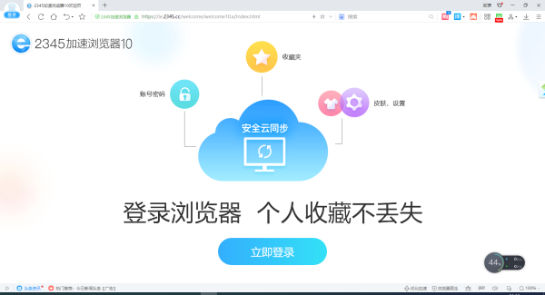 2345浏览器最新版