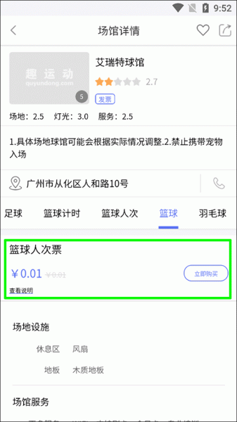 趣运动app