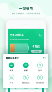 充电加速助手app