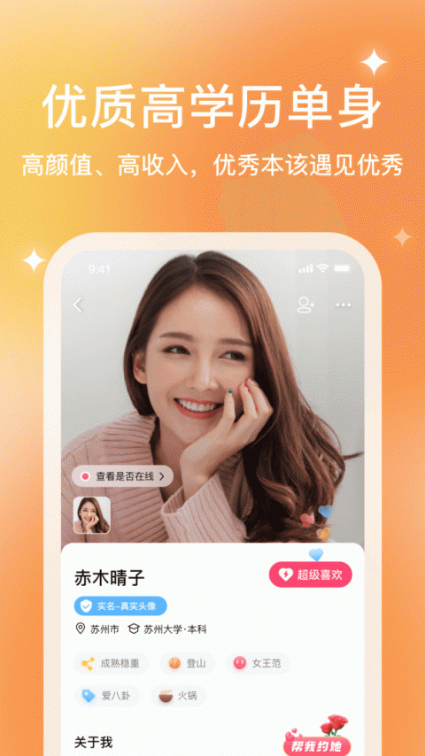 你的先生交友软件