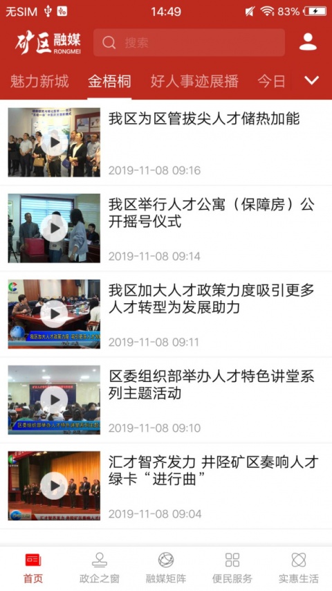 矿区融媒官方版