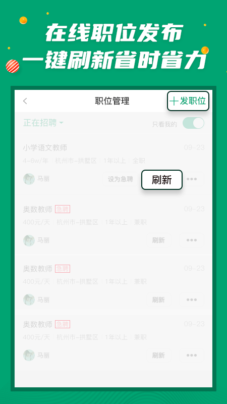 万行教师招聘端最新版
