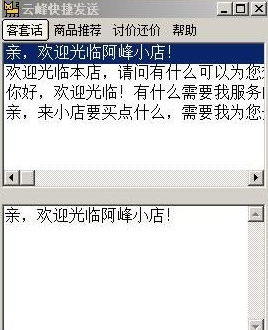 云峰快捷发送