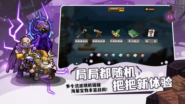 选技大乱斗手机版