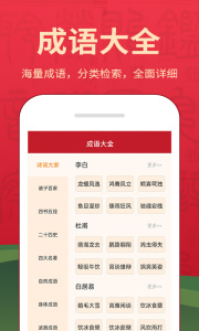 字典词典大全app