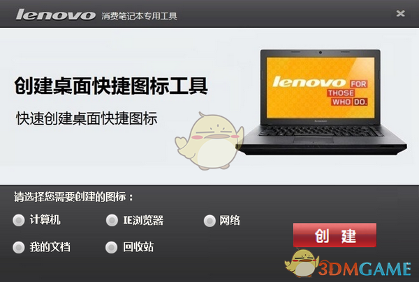 Lenovo Quick Fix