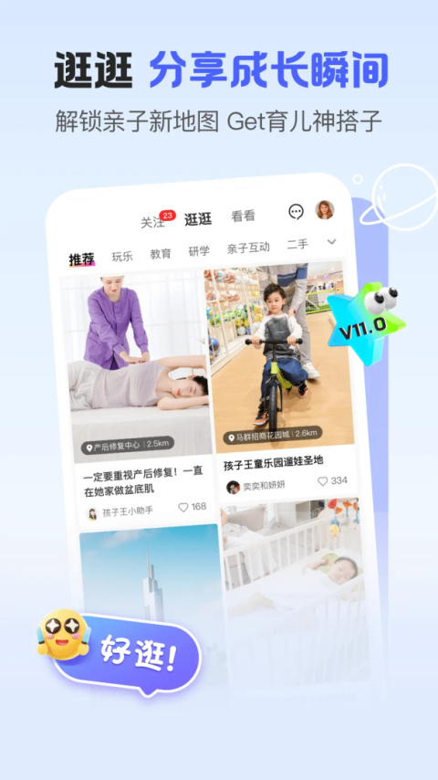 孩子王app