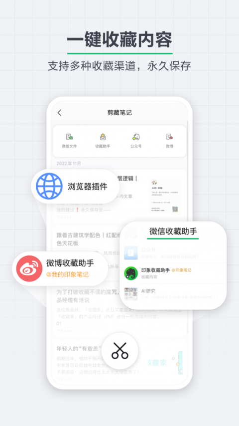 印象笔记app