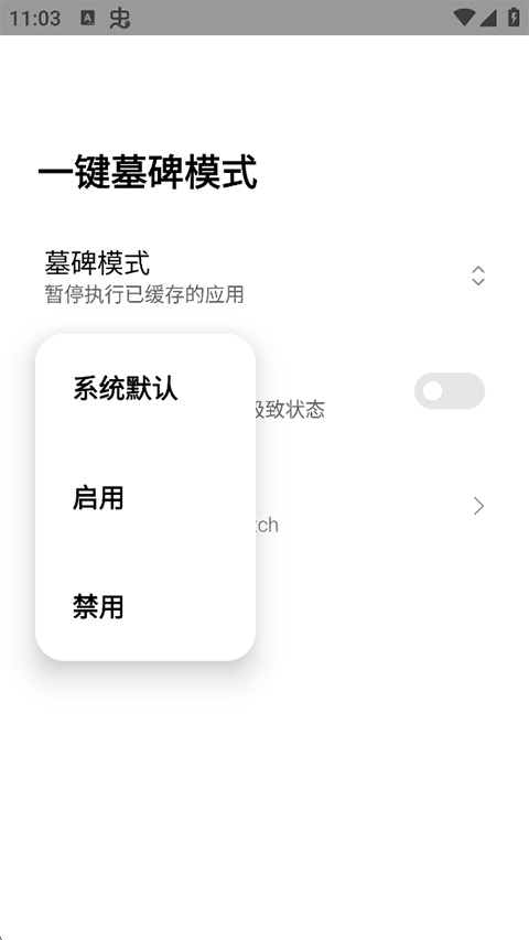 一键墓碑模式app