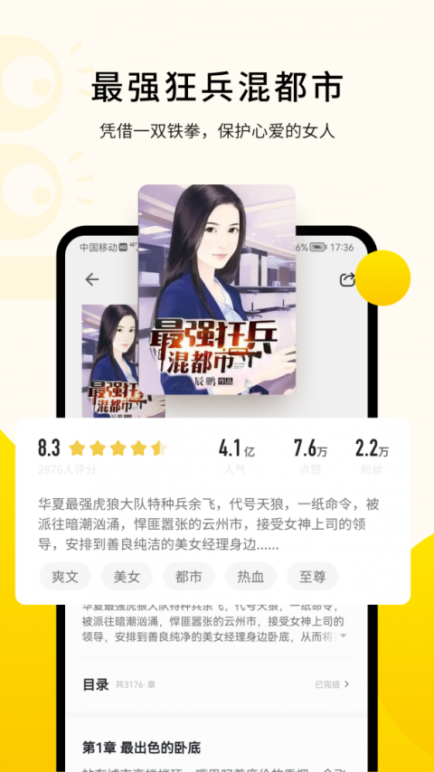 追读小说追书神器