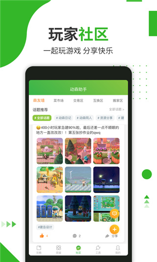 动森助手app官方版