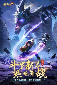 斗罗大陆华为版