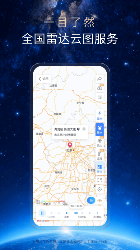 天气通app手机版