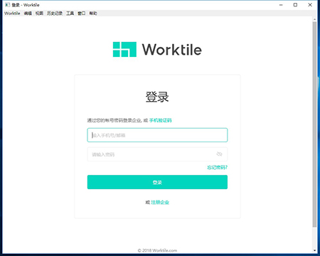 worktile企业版