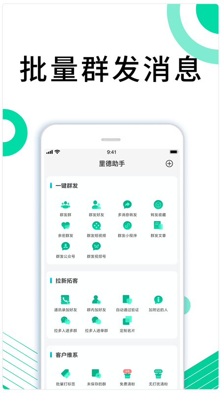 里德助手Plus官方版