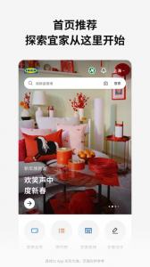 IKEA宜家家居app