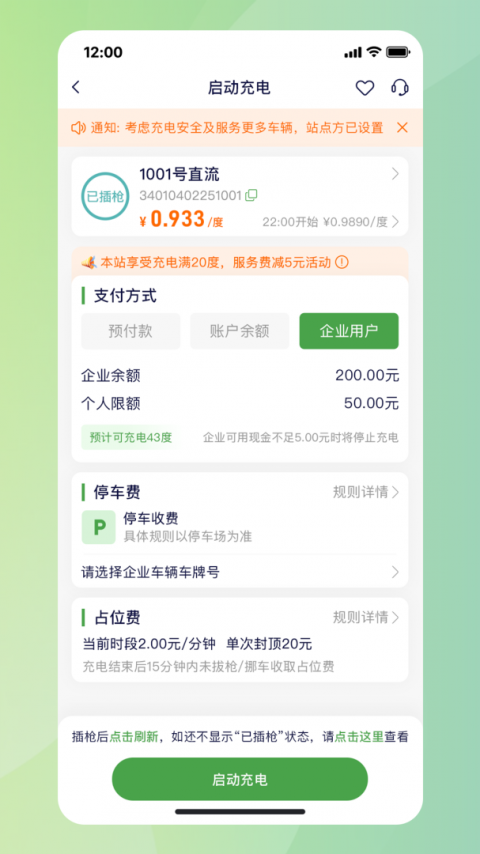 合肥充电app