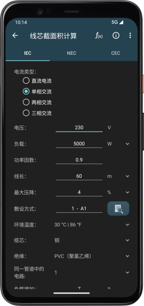 电工计算器app