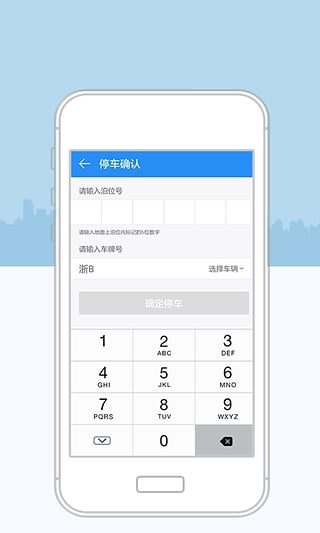 宁波停车app